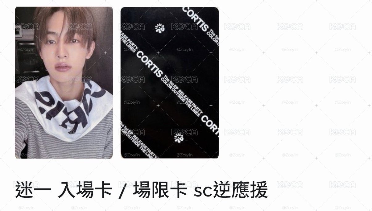 迷一 SC逆應援 嚴成玹