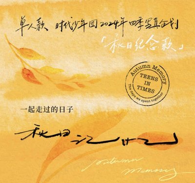劉耀文無小卡全套