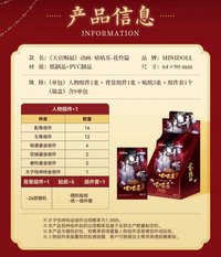 天官賜福動畫 花憐篇 x minidoll 迷你多 咕咕樂盲盒