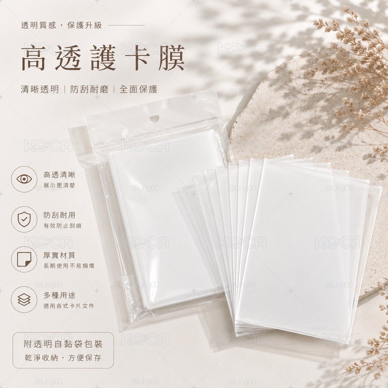 高透護卡膜 50張一包