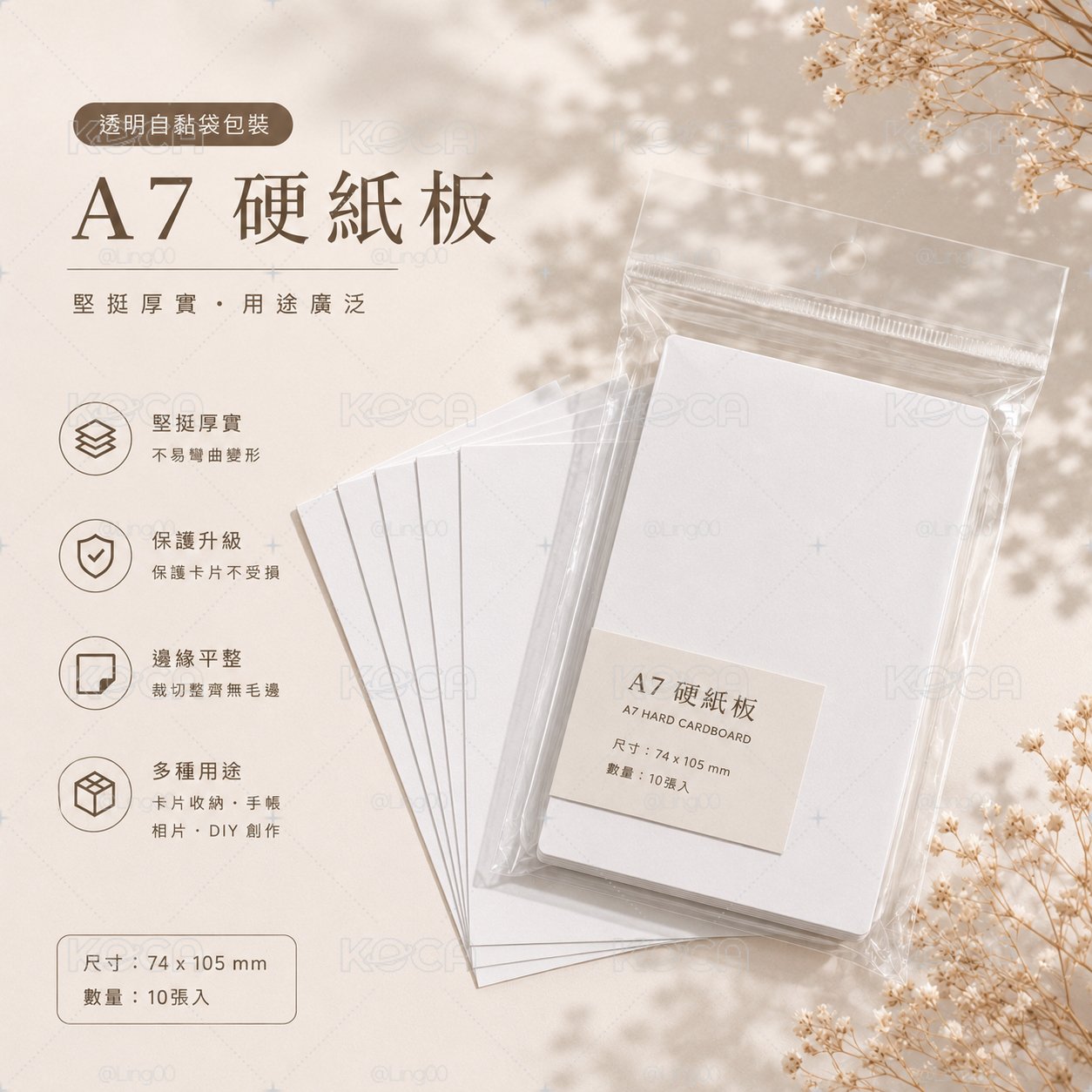 白色A7小卡硬紙板