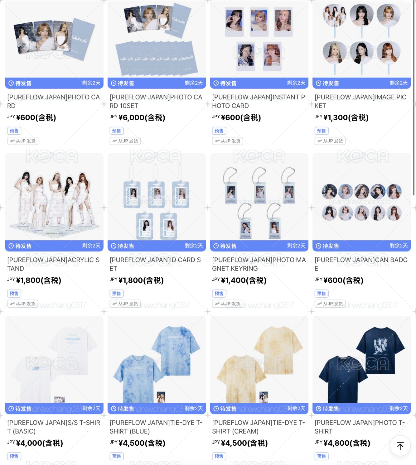 Pureflow日巡場週代購