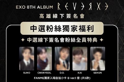 Reverxe fanme 高雄 抽選卡 