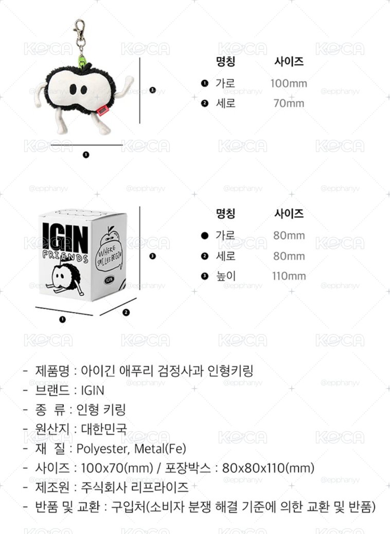 JIN / IGIN FRIENDS Appuri 蘋果毛絨吊飾