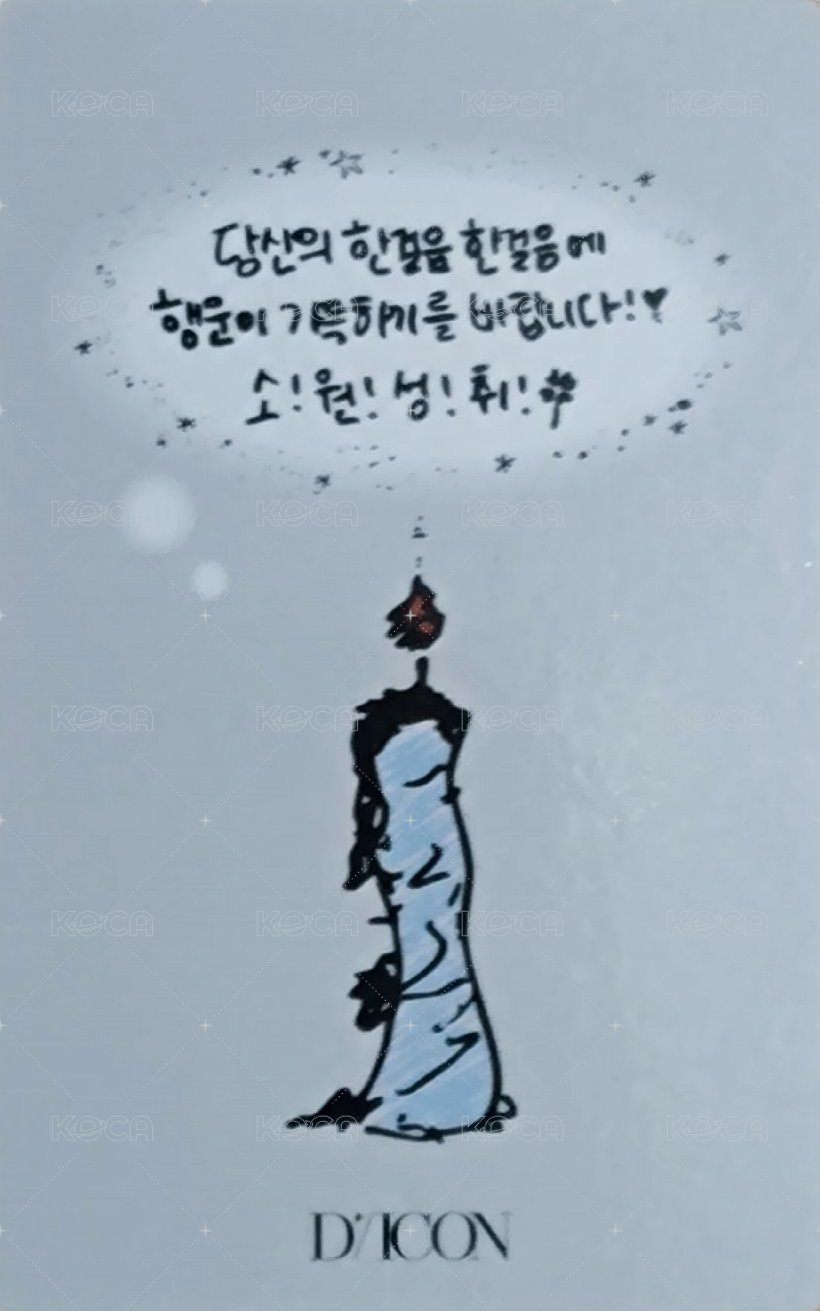 DICON D社 Dear my BOYHOOD 雜誌卡  背面