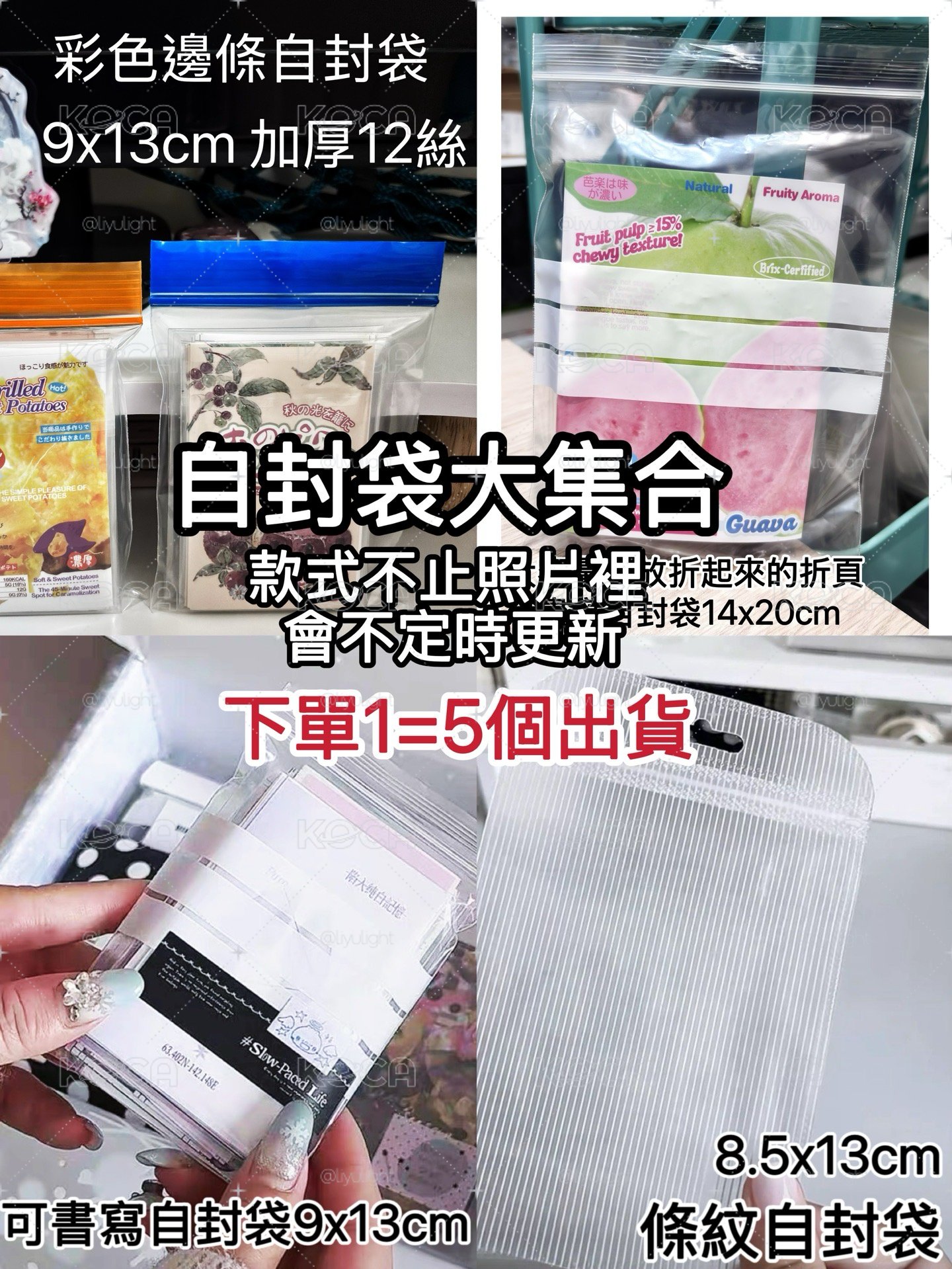 常用自封袋都是超甜價