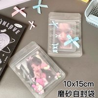 磨砂自封袋10x15cm