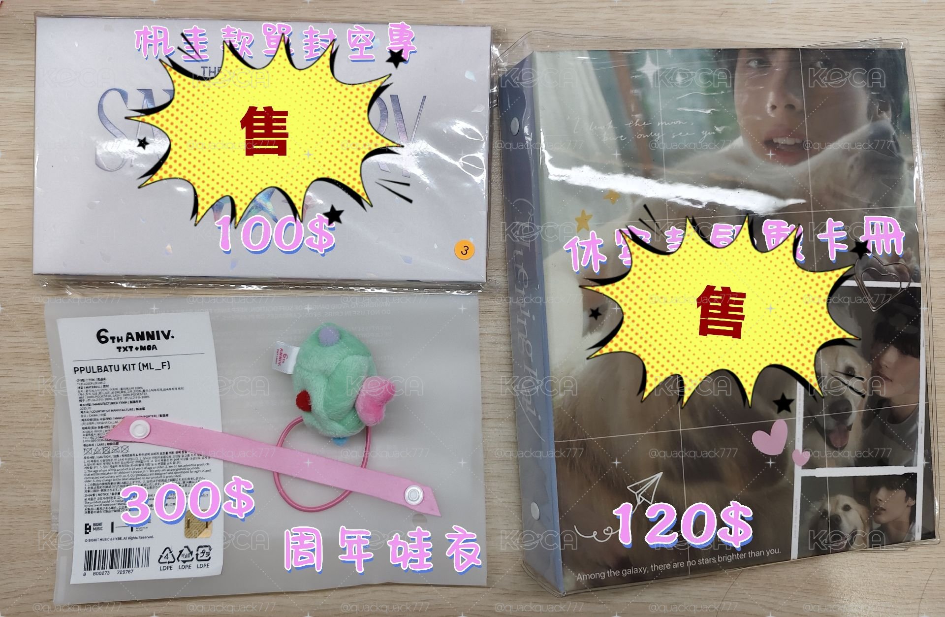 TXT週邊