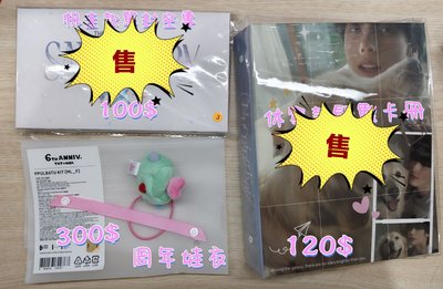 TXT週邊