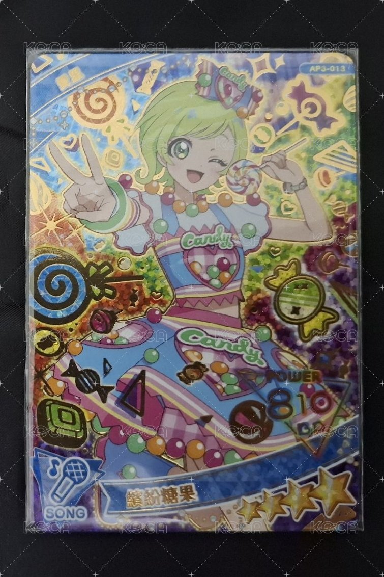 愛里繽紛糖果