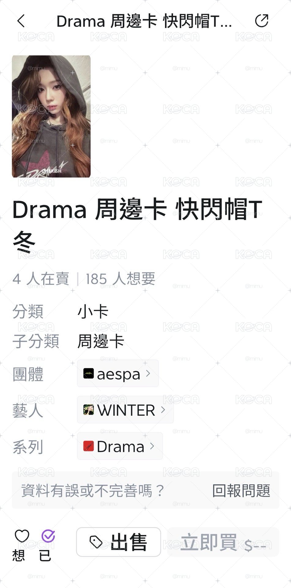有損有帽冬