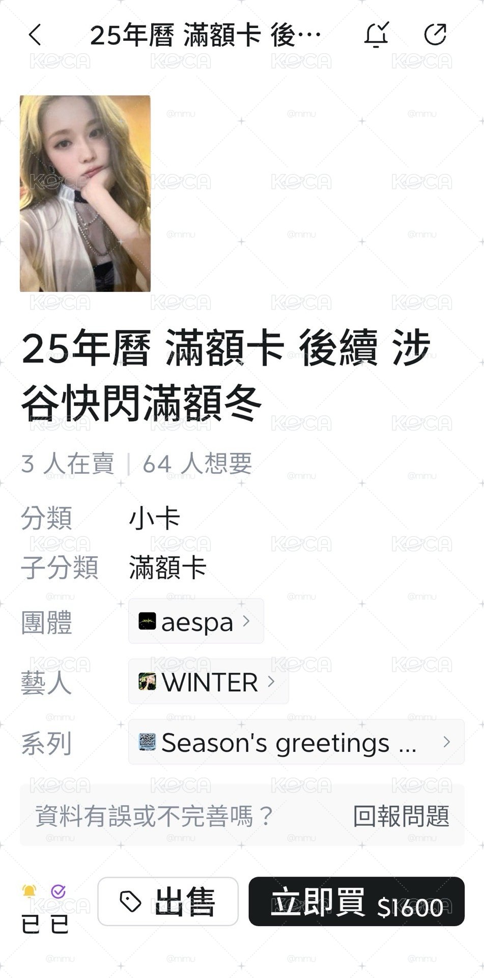 涉谷快閃滿額冬