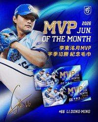 2026賽季周邊 李東洺2026六月MVP紀念毛巾