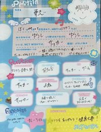 YID/BMG 0706手渡 履歷 / 自介表 