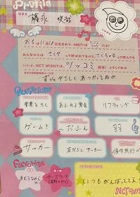 YID/BMG 0706手渡 履歷 / 自介表 