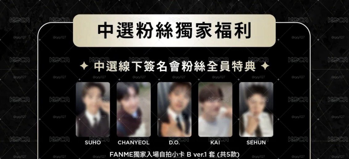 EXO高雄簽售中選卡