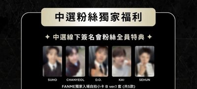 EXO高雄簽售中中選卡