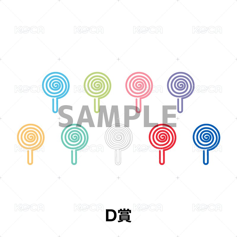 D賞