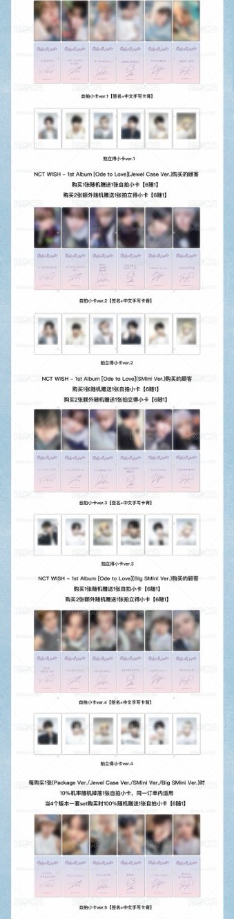 NCT WISH KMS補下