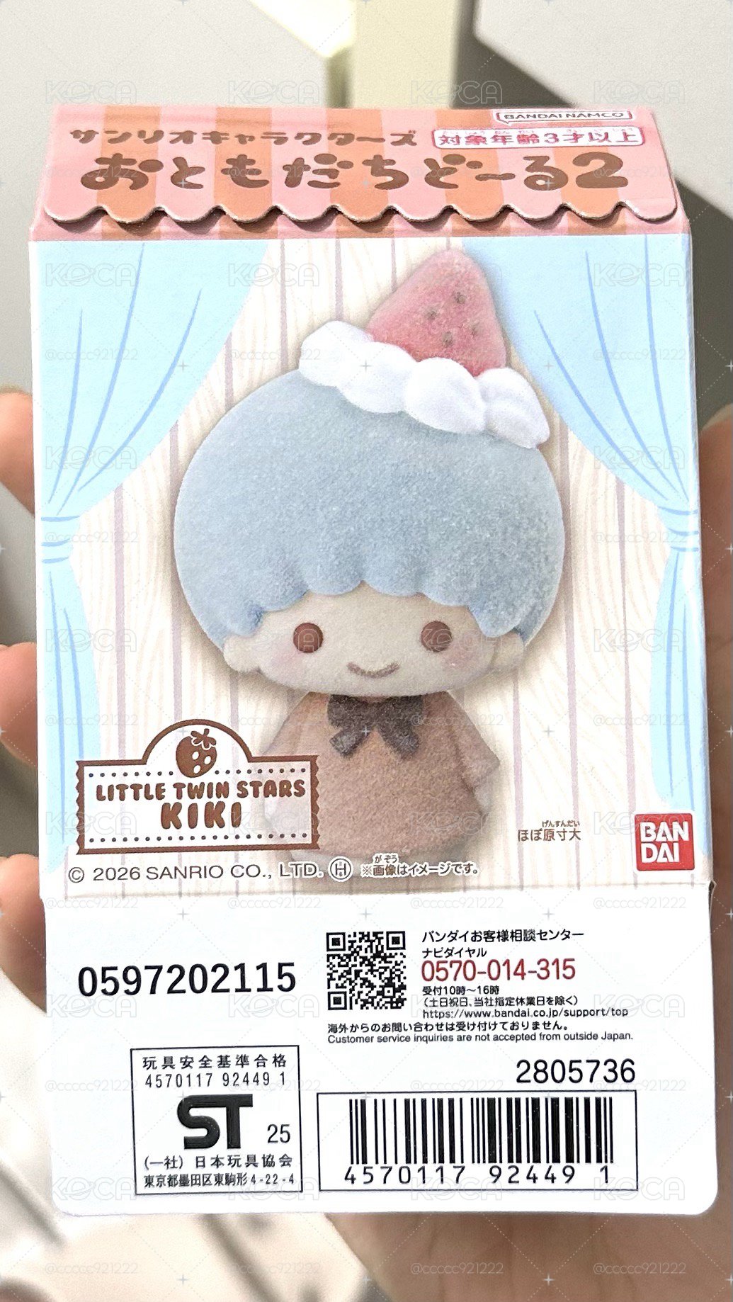 雙星仙子 弟弟 草莓植絨公仔