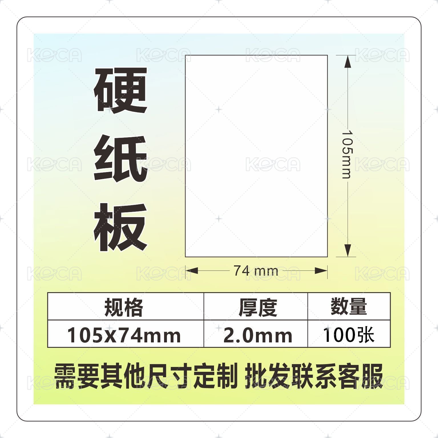 硬紙板2mm 1個