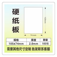 硬紙板2mm 1個
