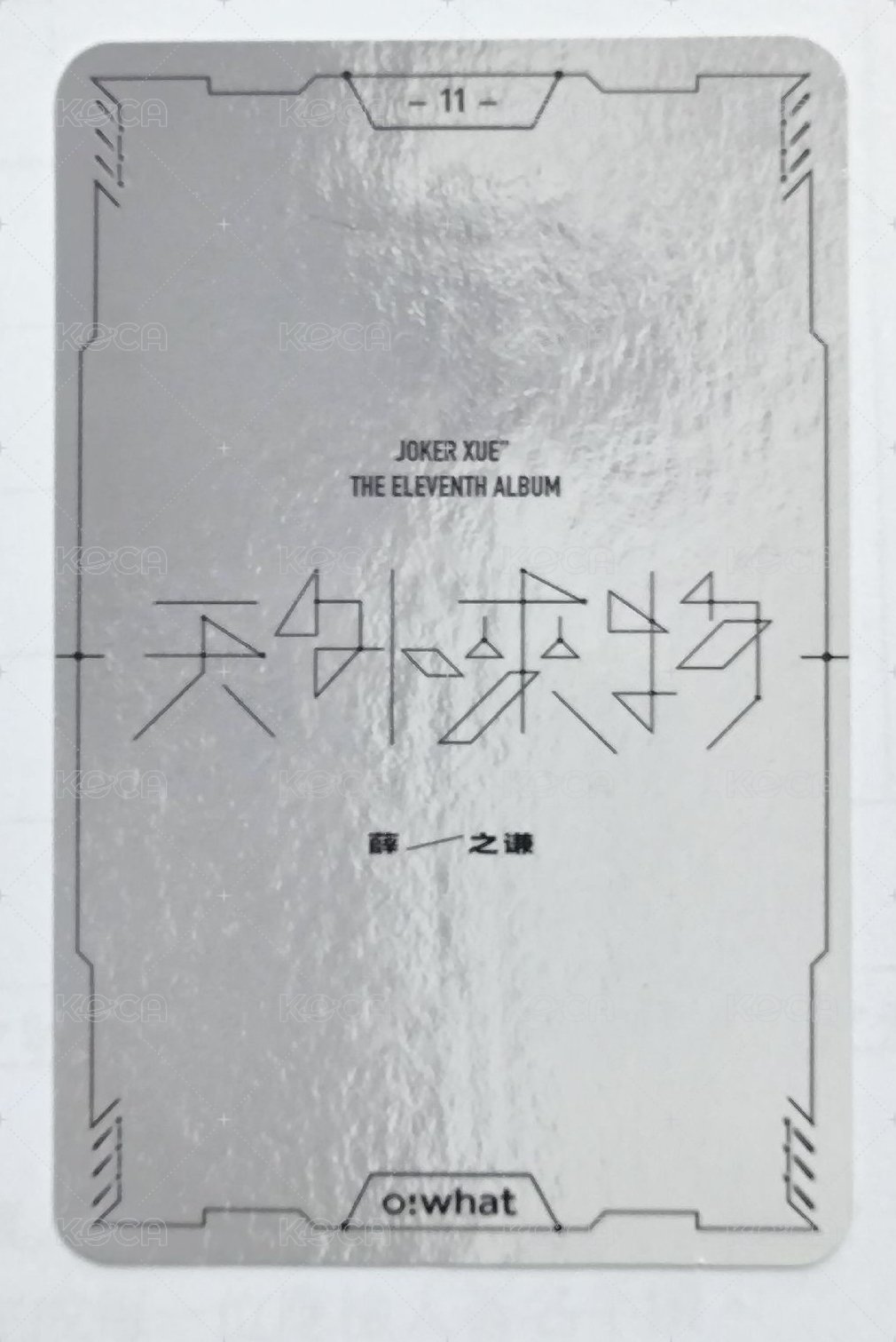 天外來物 專輯卡 小天卡 背面