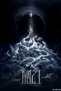 萬獸之王