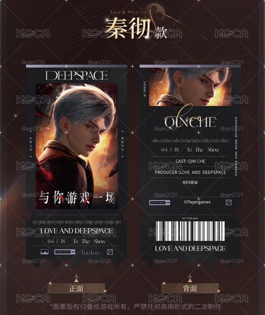 秦徹set（bw相卡+萬達票根+竹林透卡）