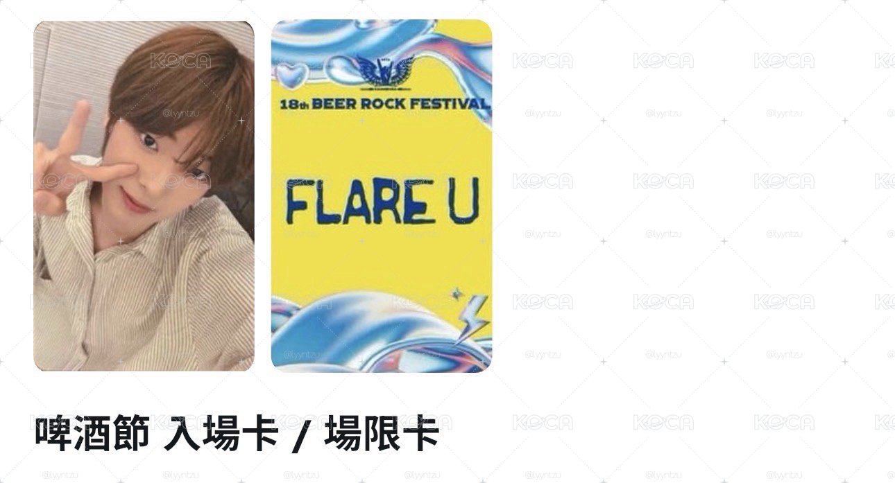玗進啤酒節入場卡