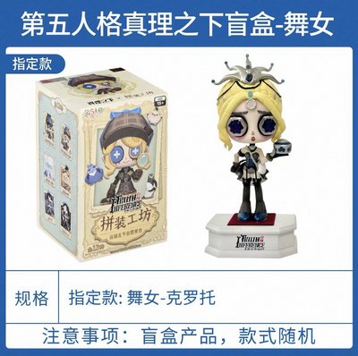 真理之下盲盒