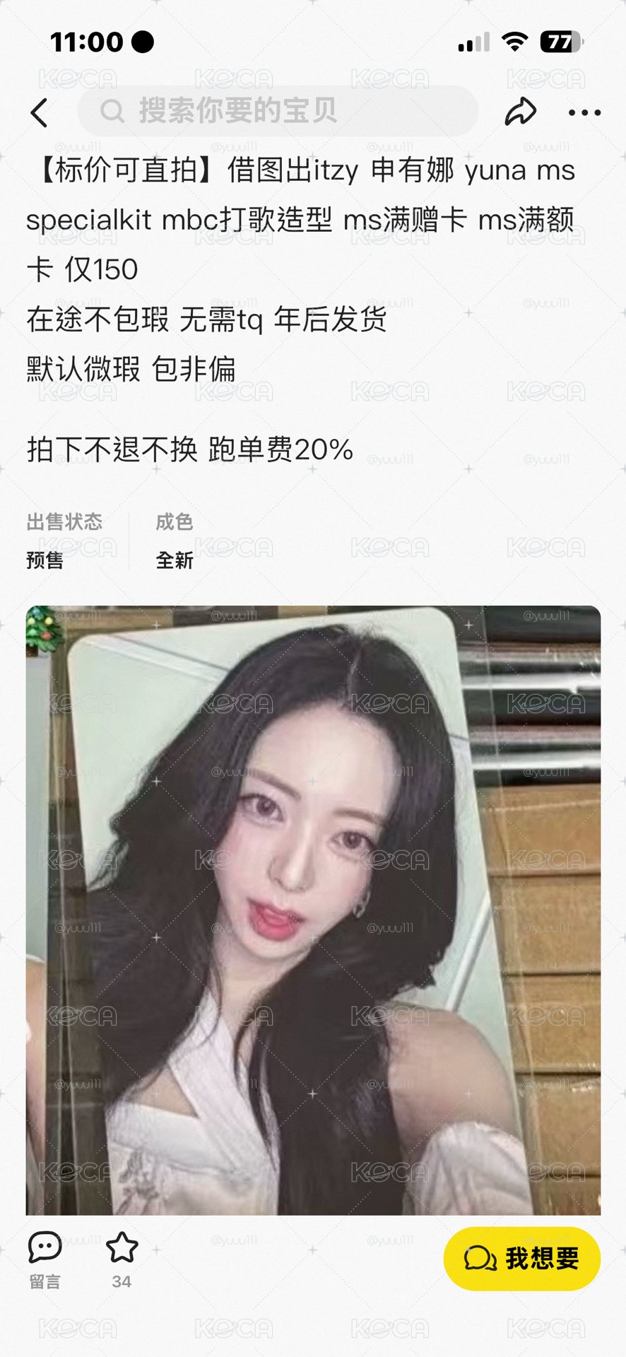 dg ms迷十yuna