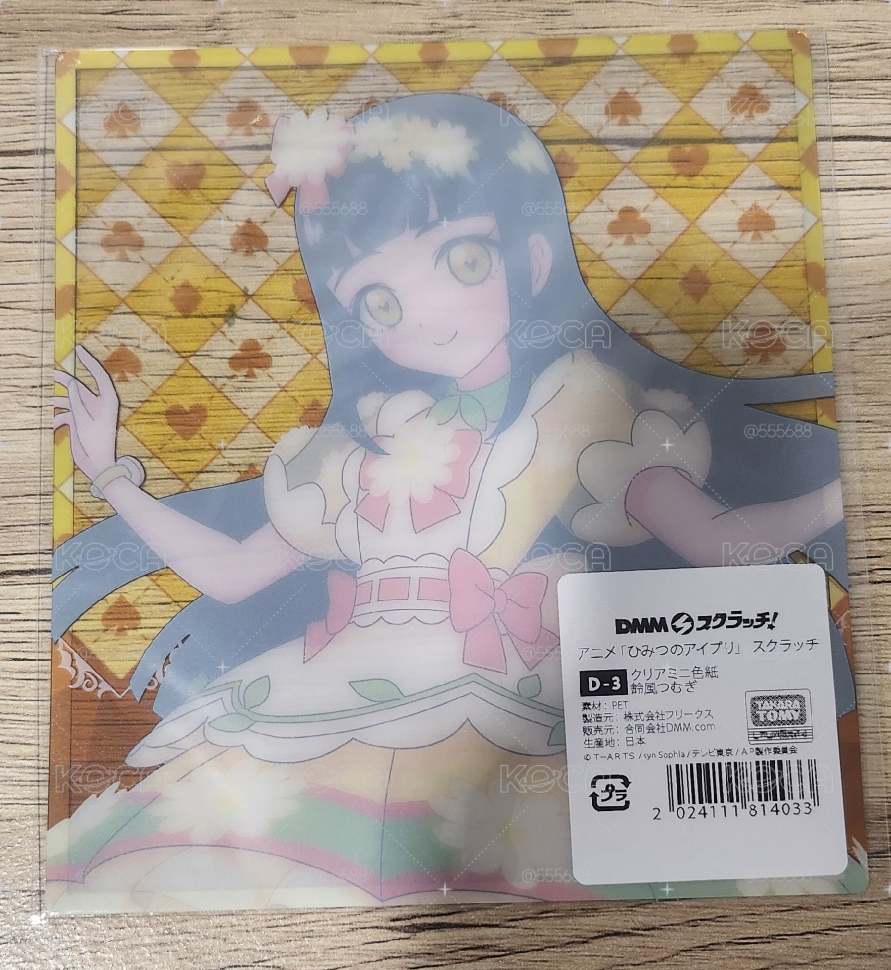 鈴風紡透卡
