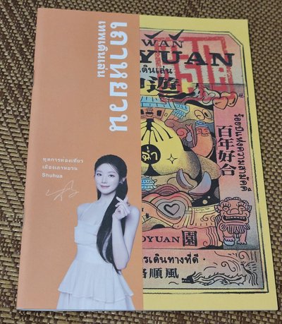 舒華桃園觀光代言人週邊