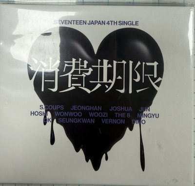 SEVENTEEN 空專