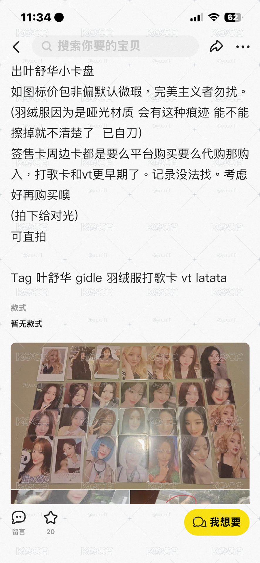 dg I AM 打歌卡 刷 標價含捆 可直拍！