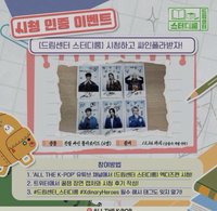 迷二 드림센터 스터디룸 抽選活動