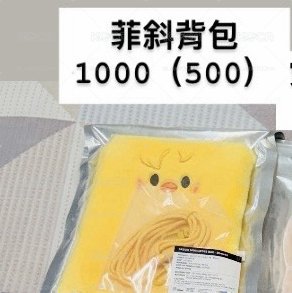 四期飯咪側背包菲