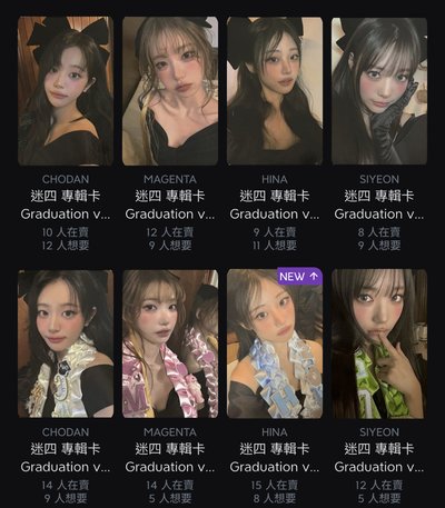 迷四專卡一鍵畢業