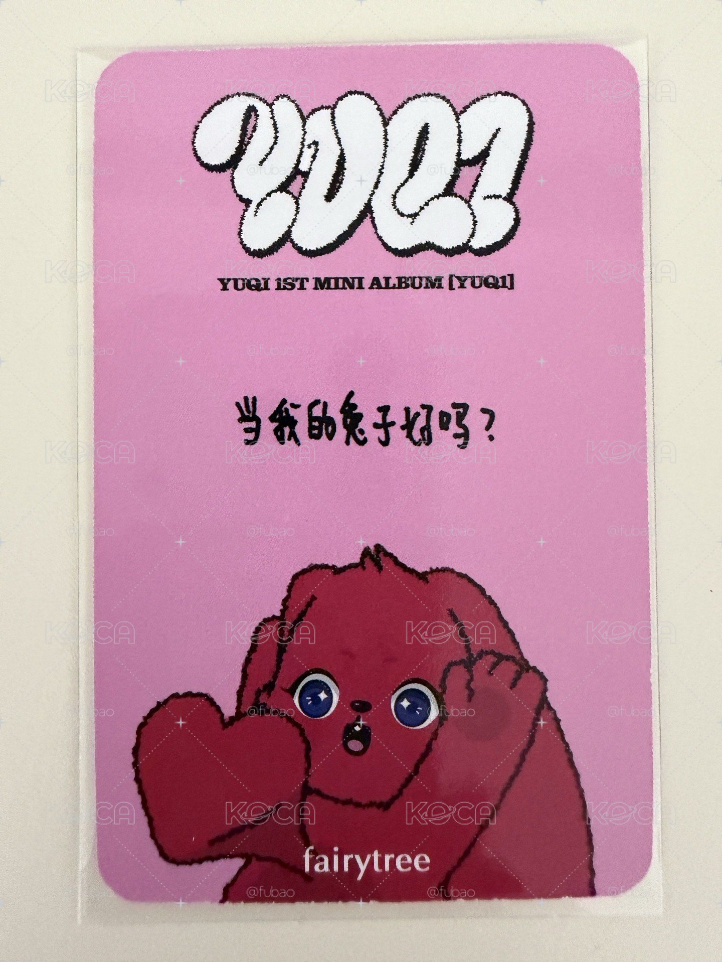YUQ1 仙女樹1.0特典