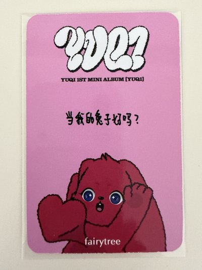 YUQ1 仙女樹1.0特典
