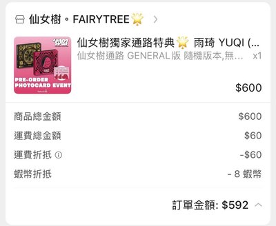 YUQ1 仙女樹1.0特典