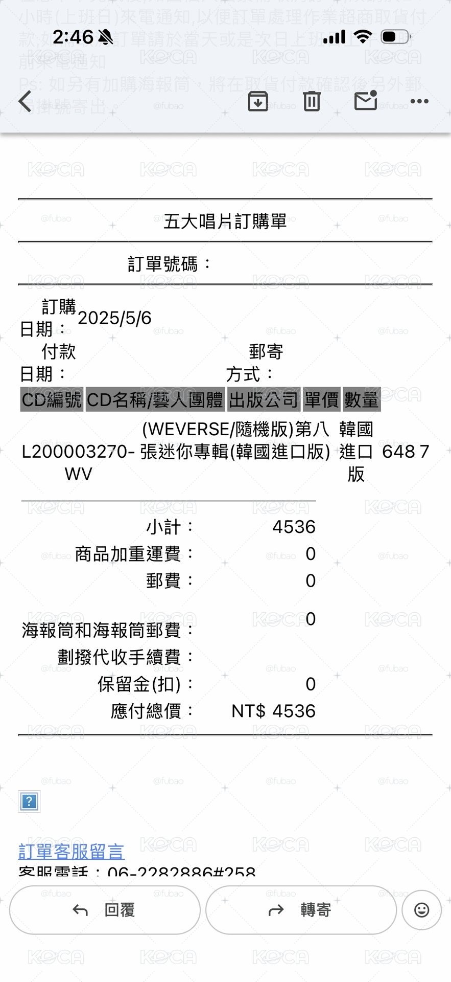 迷8 wvs特典琦