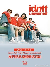 unevermet 星河 1.0 251109