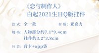 Q版掛件