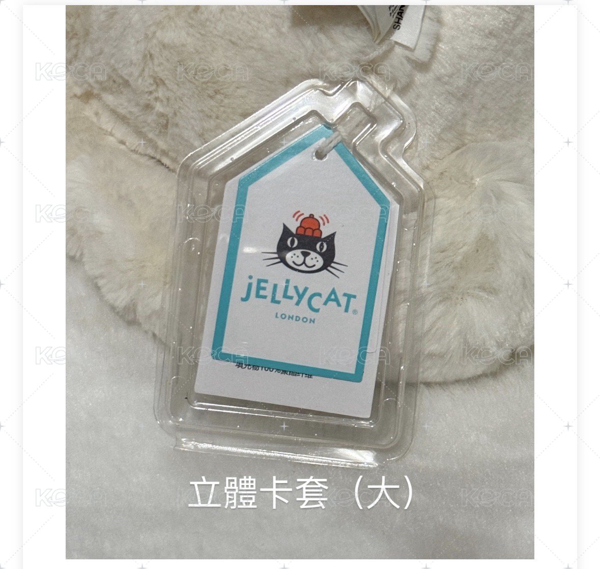Jellycat卡套 大立體（有無煙囪隨機發）
