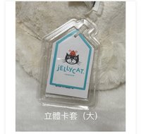 Jellycat卡套 大立體（有無煙囪隨機發）