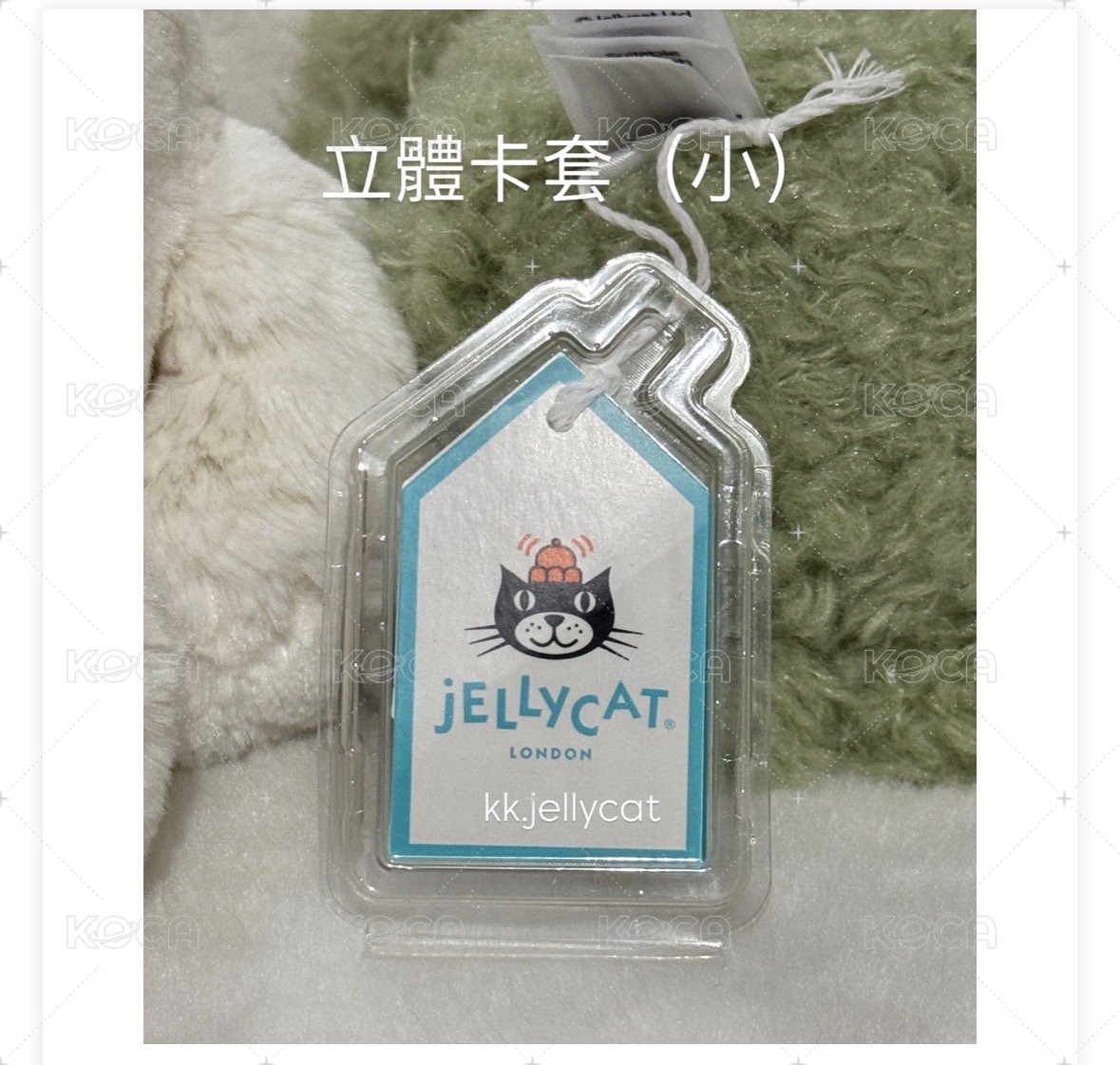 Jellycat卡套 小立體（有無煙囪隨機發）