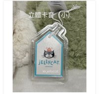 Jellycat卡套 小立體（有無煙囪隨機發）
