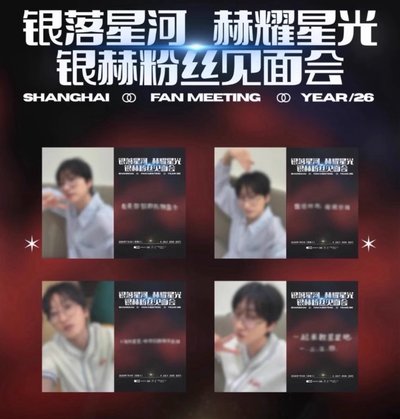 SUPER JUNIOR 李赫宰銀赫 上海fm一套小卡